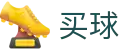 买球app软件下载 - 官方正版入口 - 世界杯阵容分析、历史交锋与积分榜解读